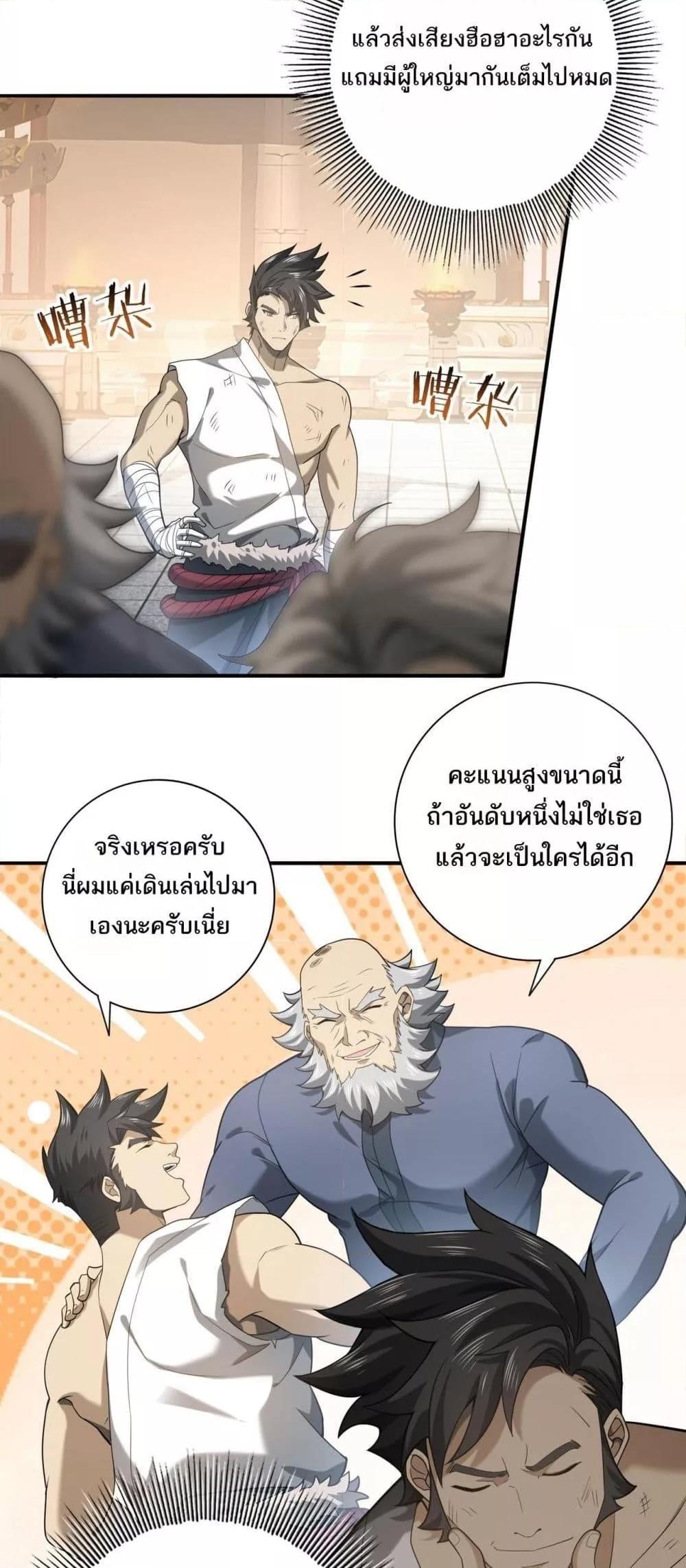 I am Drako Majstor ตอนที่ 19 4