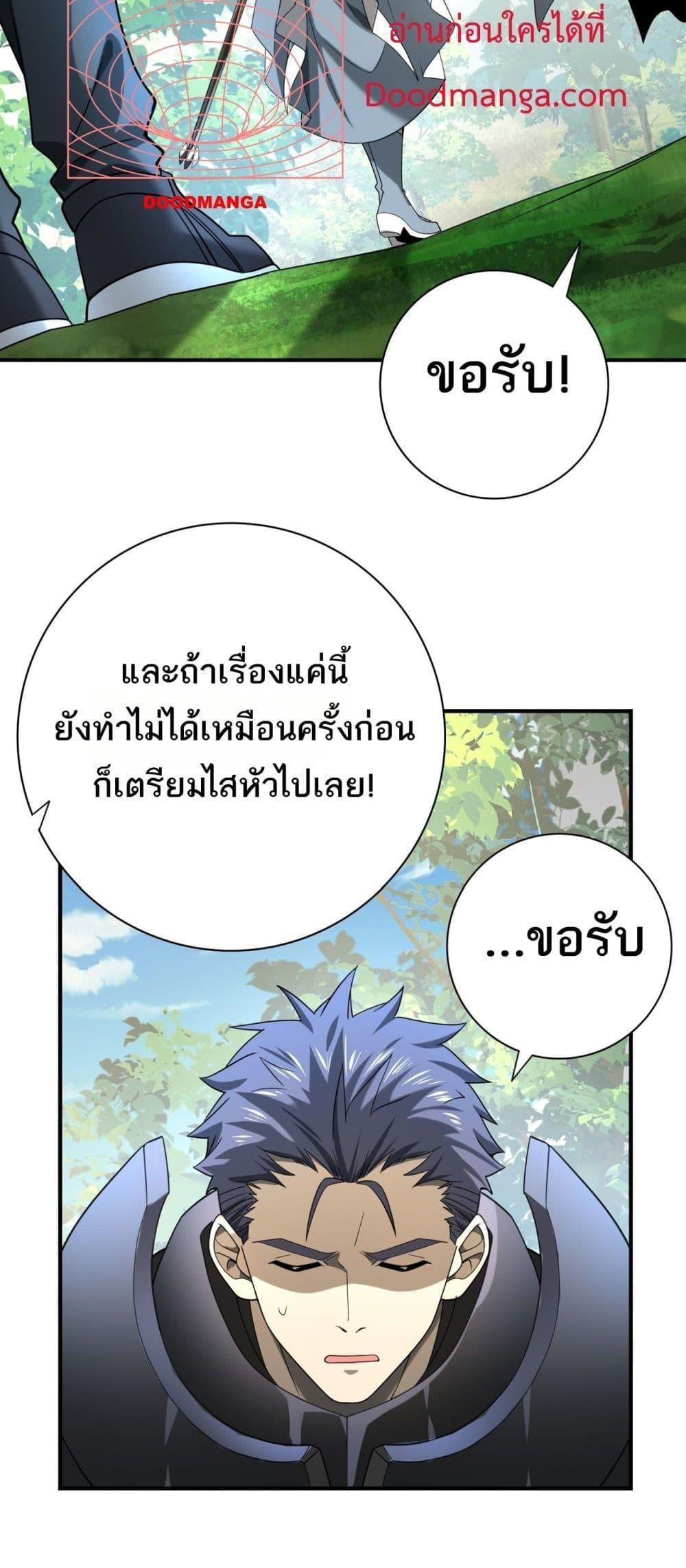 I am Drako Majstor ตอนที่ 19 40