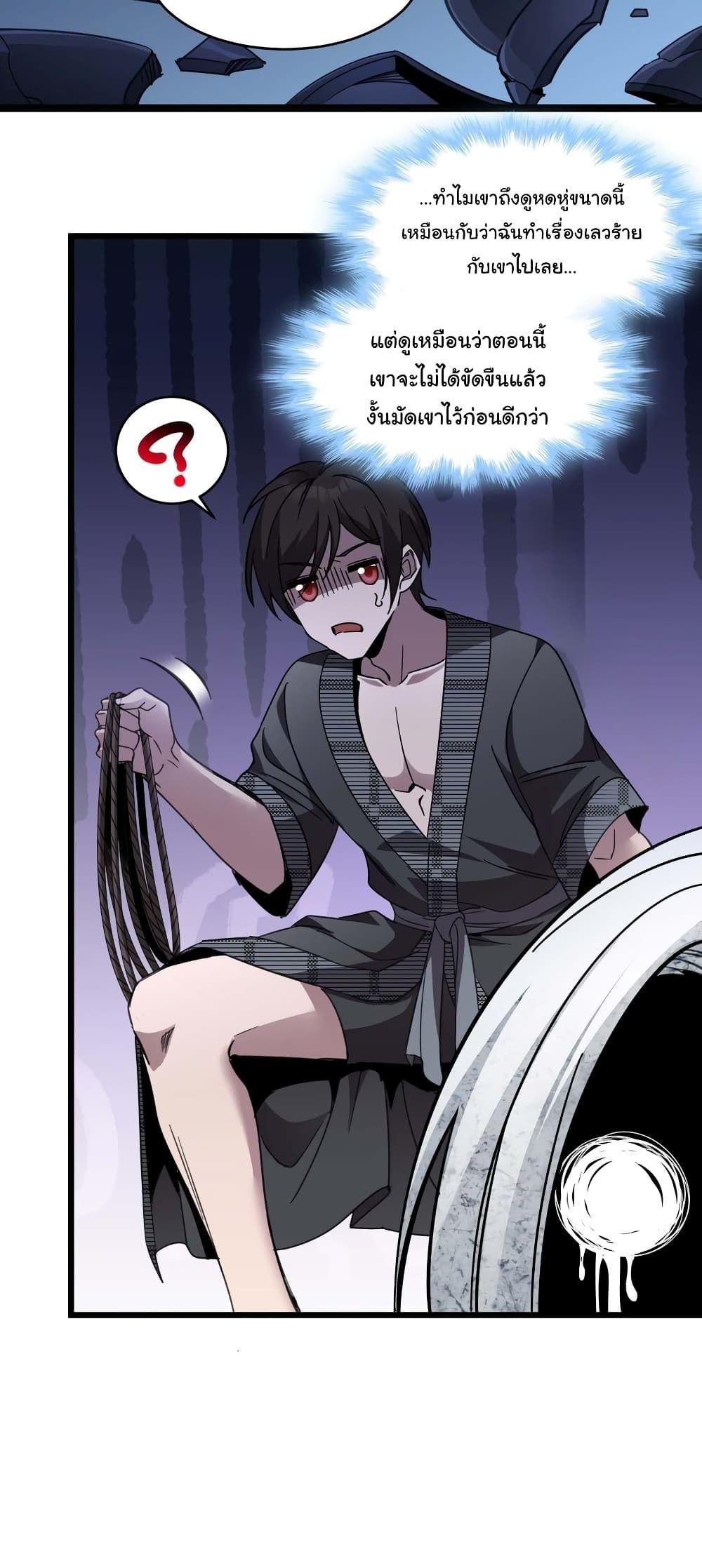 I’m Really Not the Demon God’s Lackey ตอนที่ 103 40
