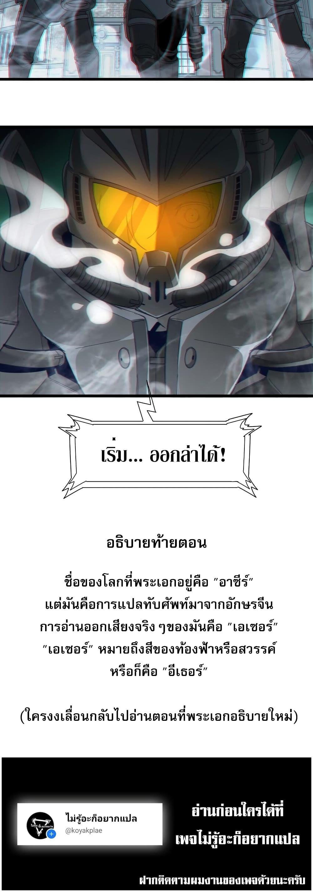 I’m Really Not the Demon God’s Lackey ตอนที่ 101 40