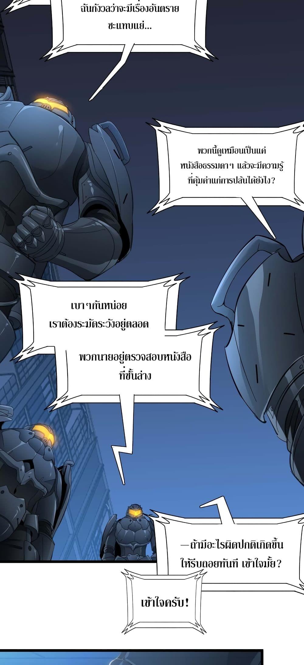 I’m Really Not the Demon God’s Lackey ตอนที่ 102 40