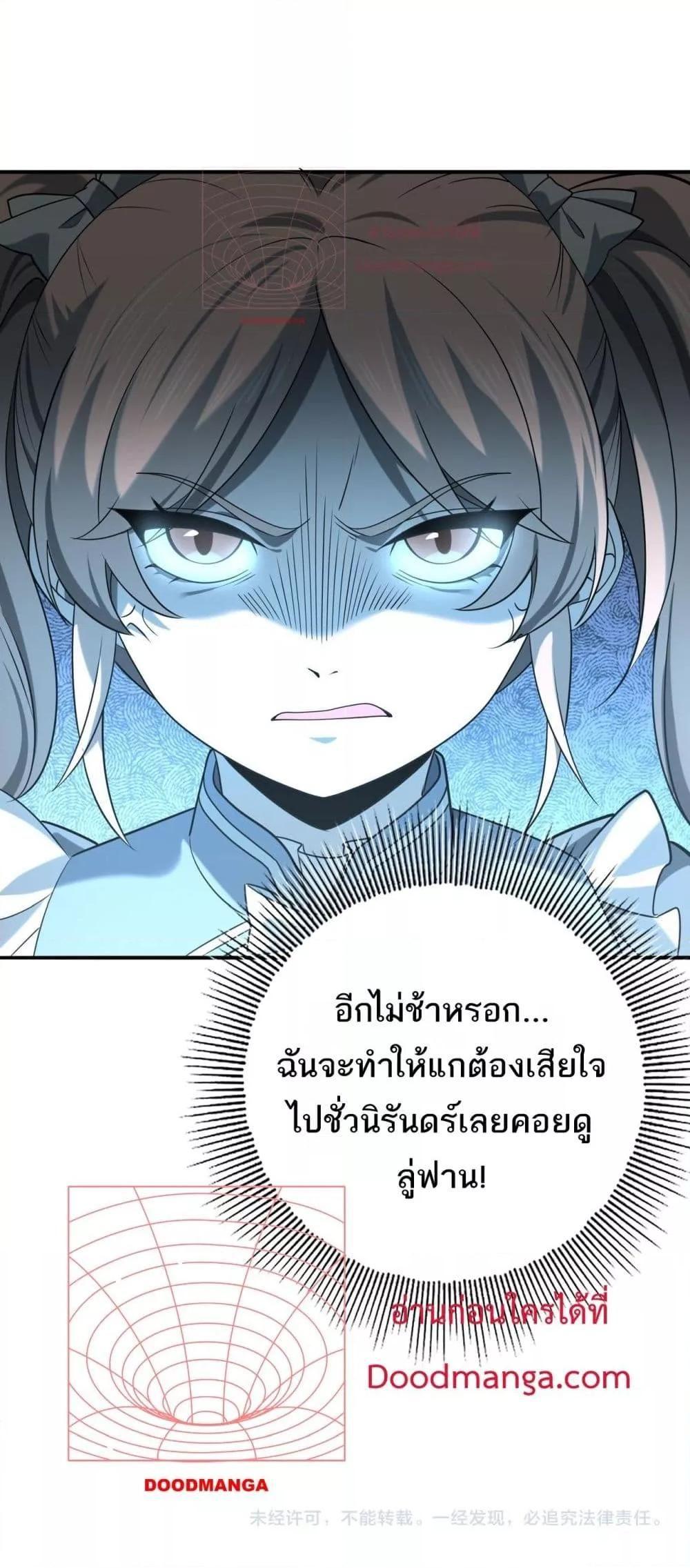 I am Drako Majstor ตอนที่ 19 41