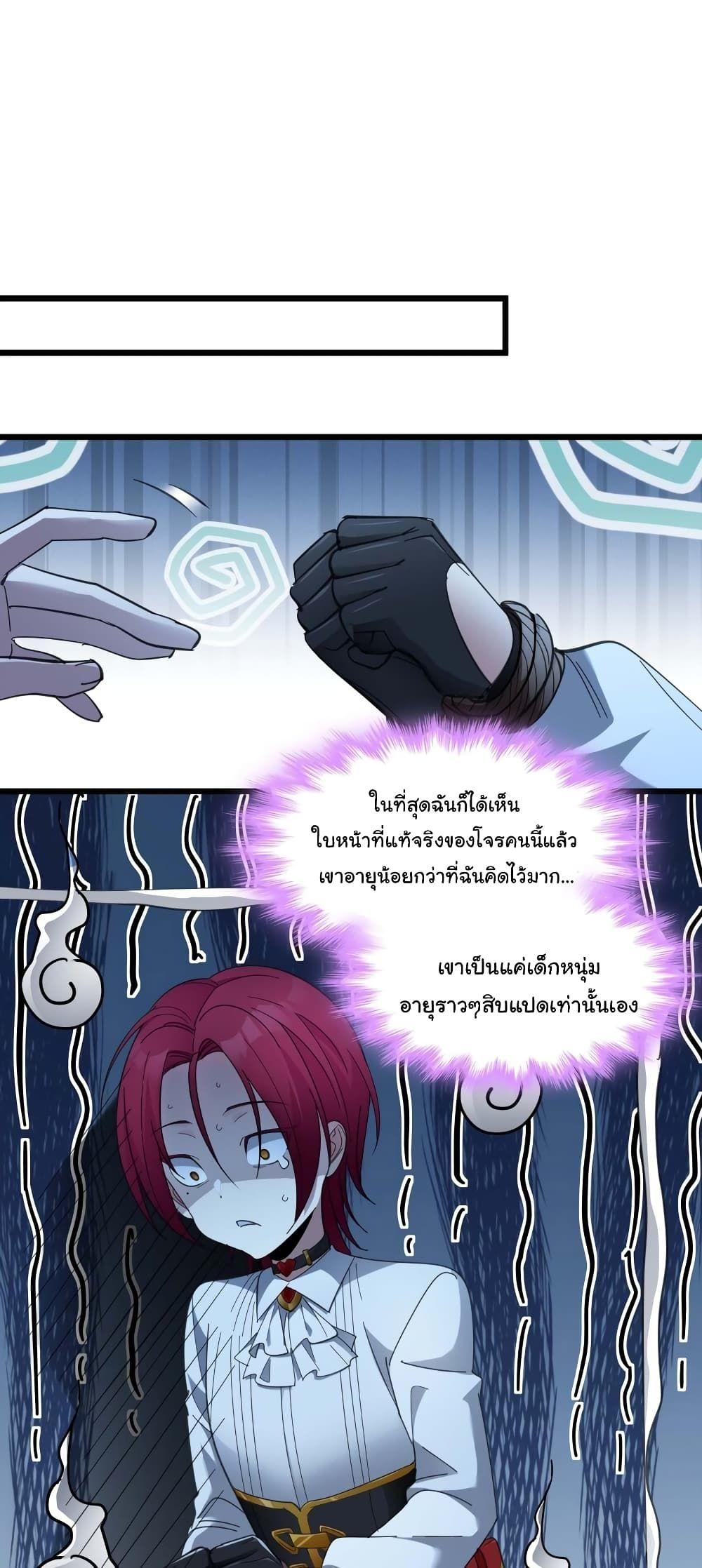 I’m Really Not the Demon God’s Lackey ตอนที่ 103 41