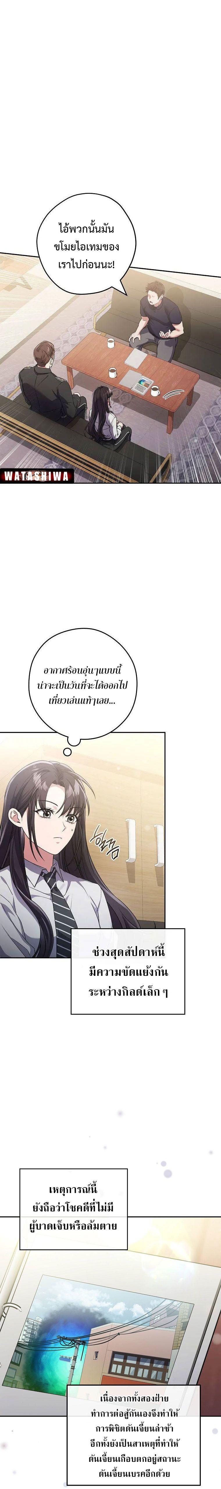 Civil Servant Hunter’s S-Class Resignation Log ตอนที่ 26 4
