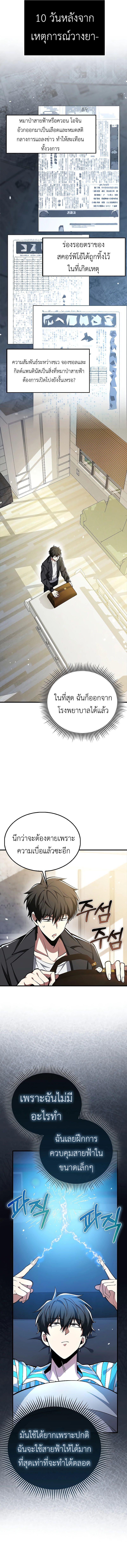 I’m Not a Regressor ตอนที่ 40 4
