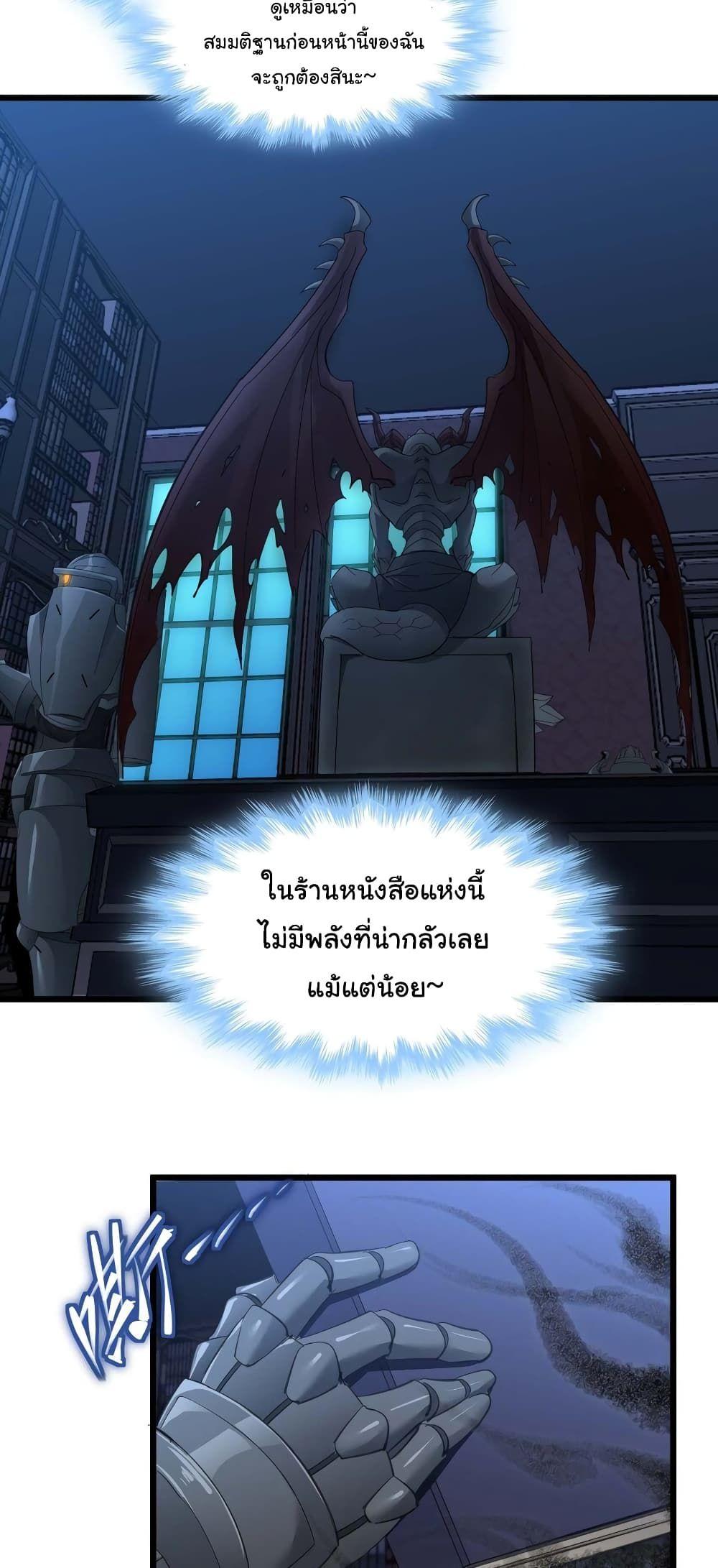I’m Really Not the Demon God’s Lackey ตอนที่ 102 42