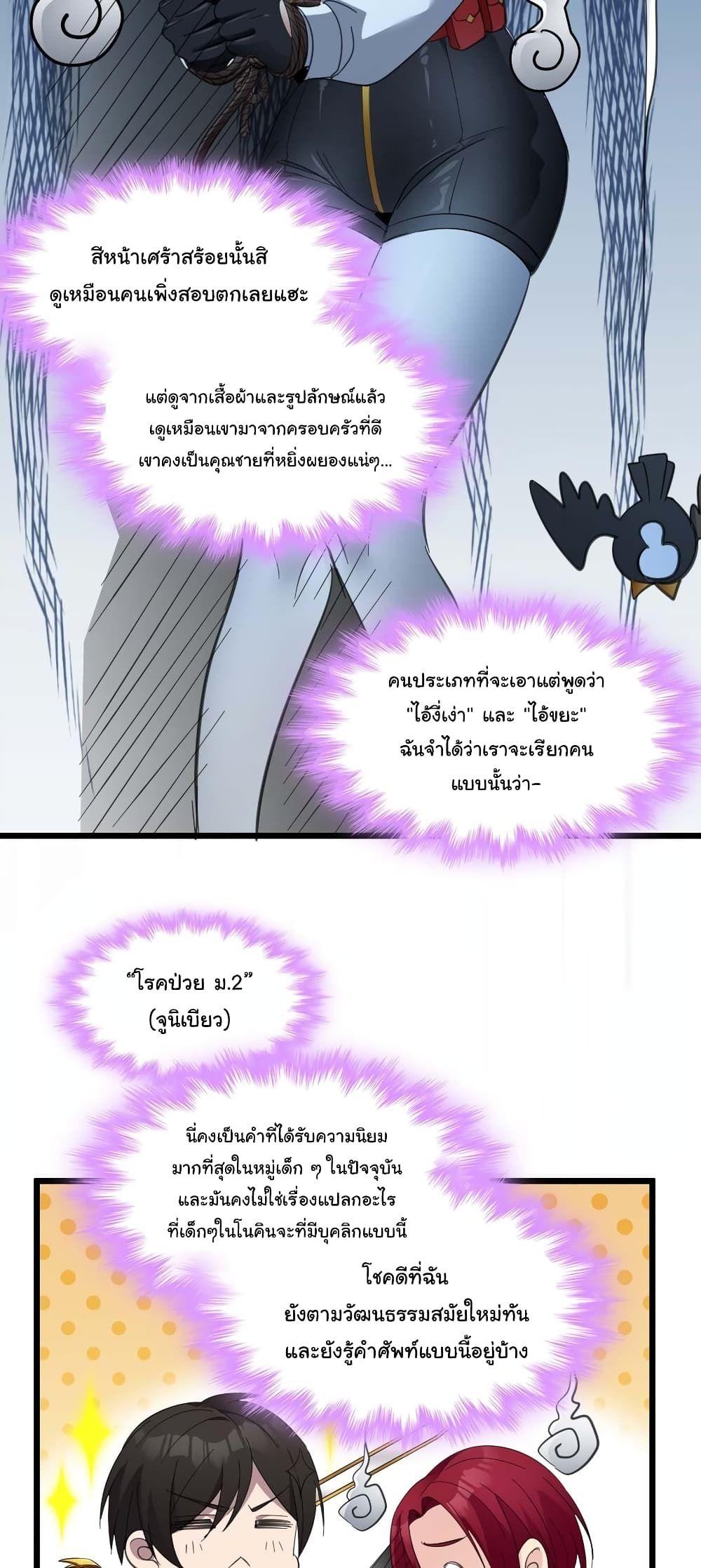 I’m Really Not the Demon God’s Lackey ตอนที่ 103 42