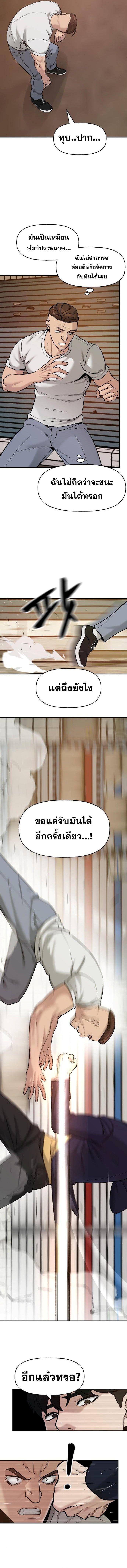 The Bully In-Charge ตอนที่ 19 4