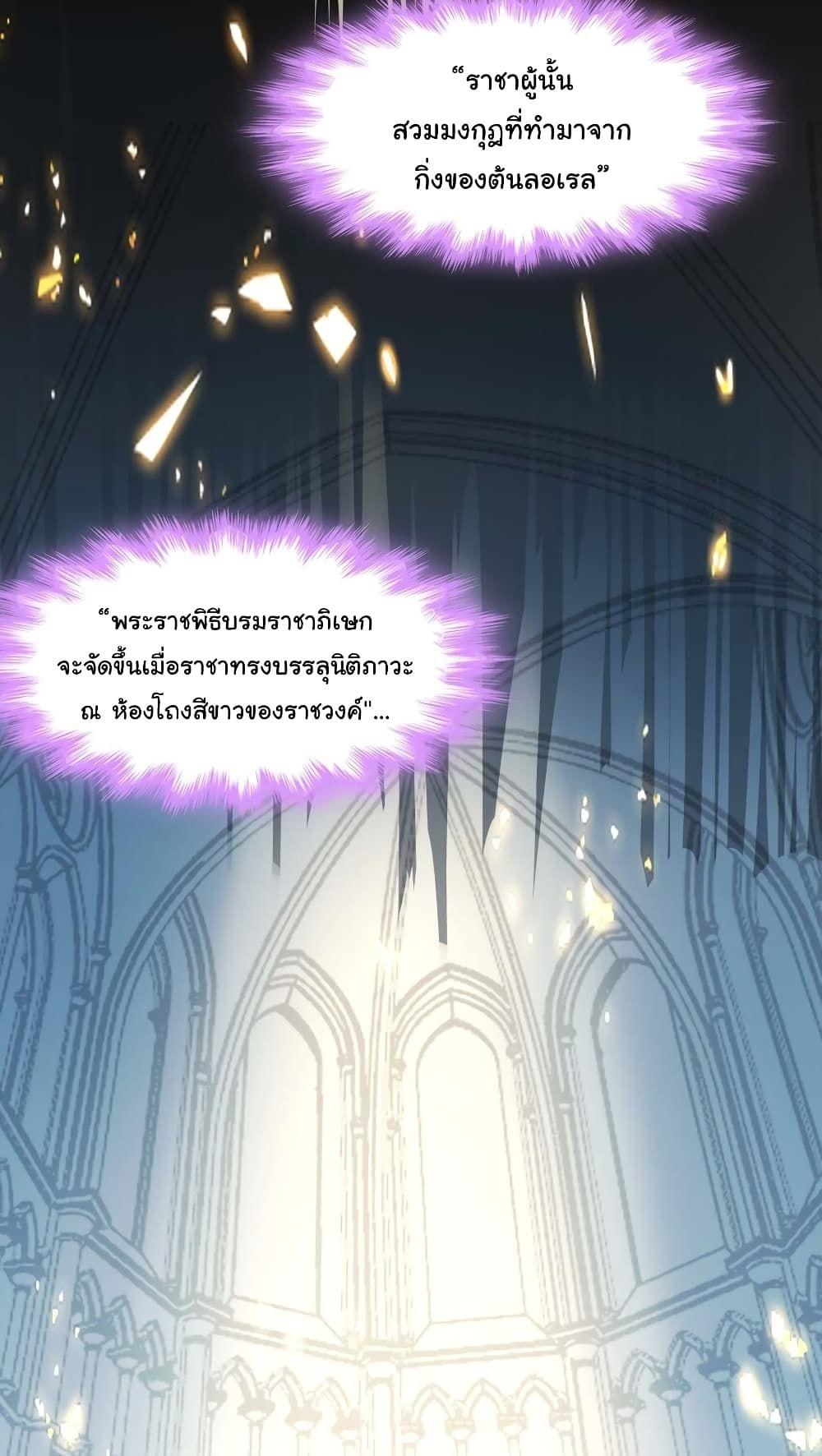 I’m Really Not the Demon God’s Lackey ตอนที่ 99 43