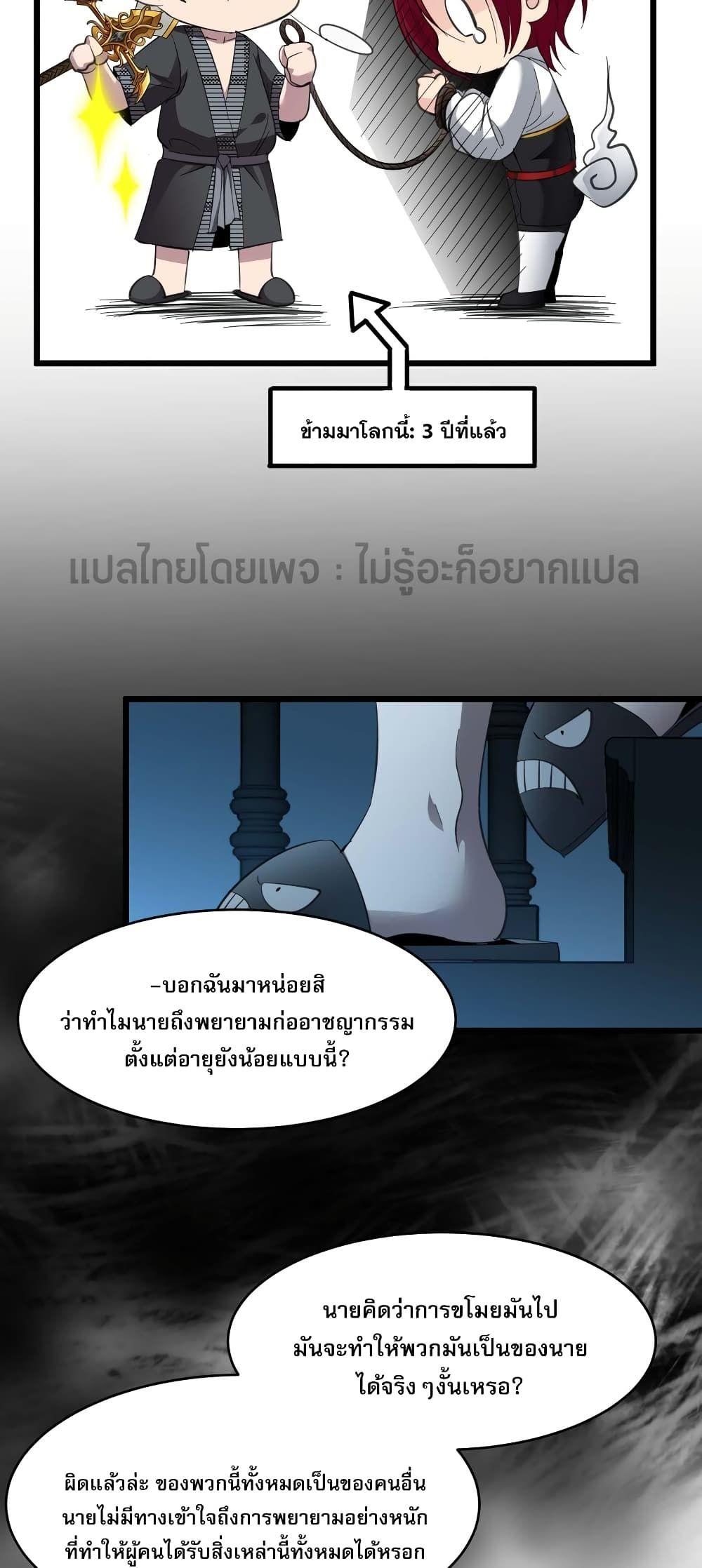 I’m Really Not the Demon God’s Lackey ตอนที่ 103 43