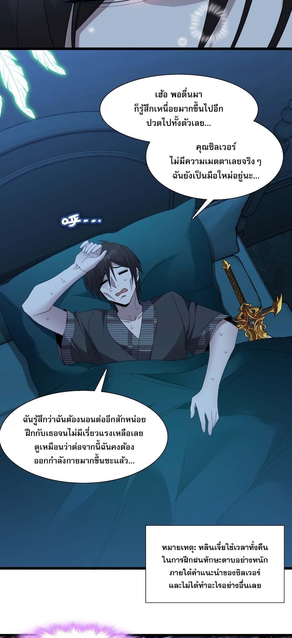 I’m Really Not the Demon God’s Lackey ตอนที่ 102 44