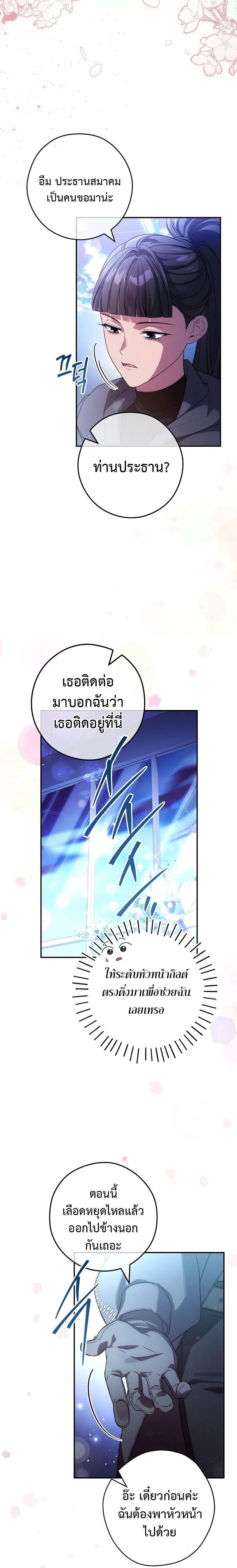 Civil Servant Hunter’s S-Class Resignation Log ตอนที่ 28 4