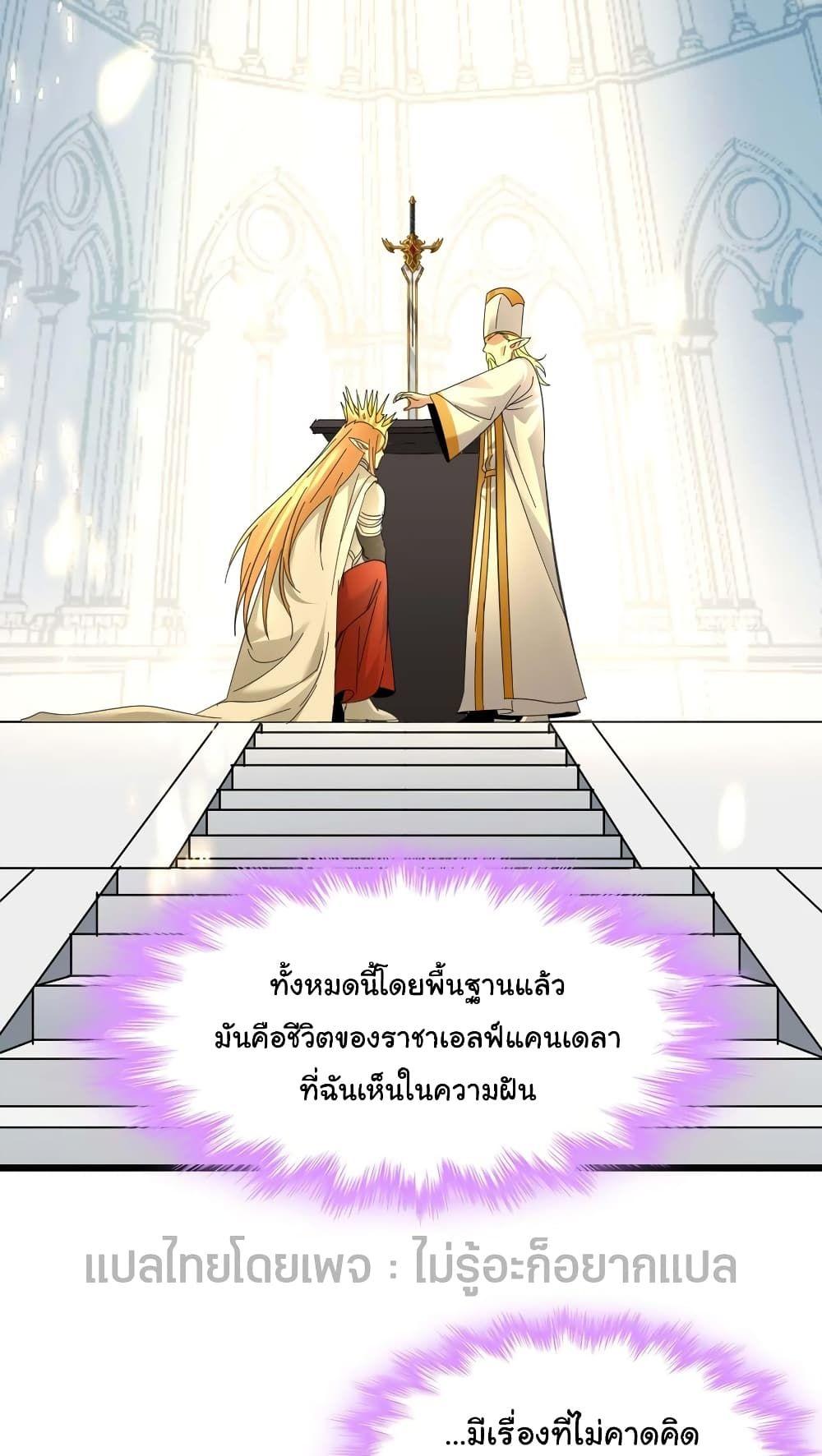 I’m Really Not the Demon God’s Lackey ตอนที่ 99 44