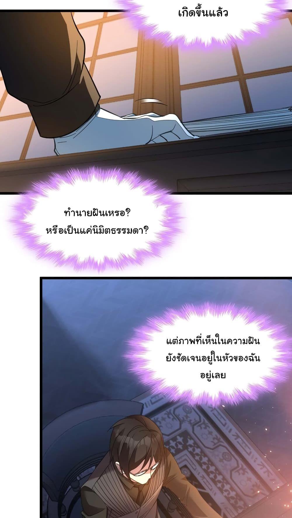 I’m Really Not the Demon God’s Lackey ตอนที่ 99 45