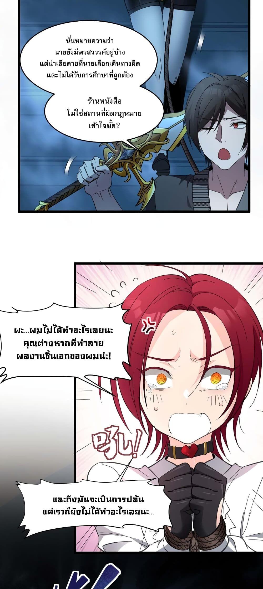 I’m Really Not the Demon God’s Lackey ตอนที่ 103 45