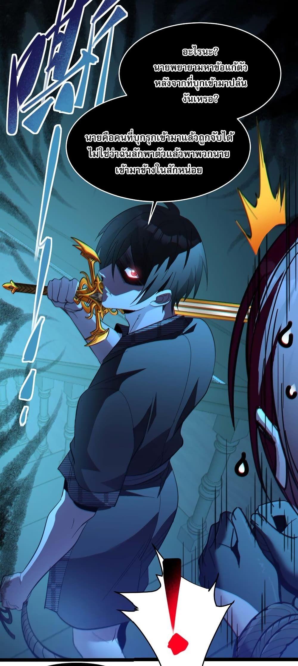 I’m Really Not the Demon God’s Lackey ตอนที่ 103 46