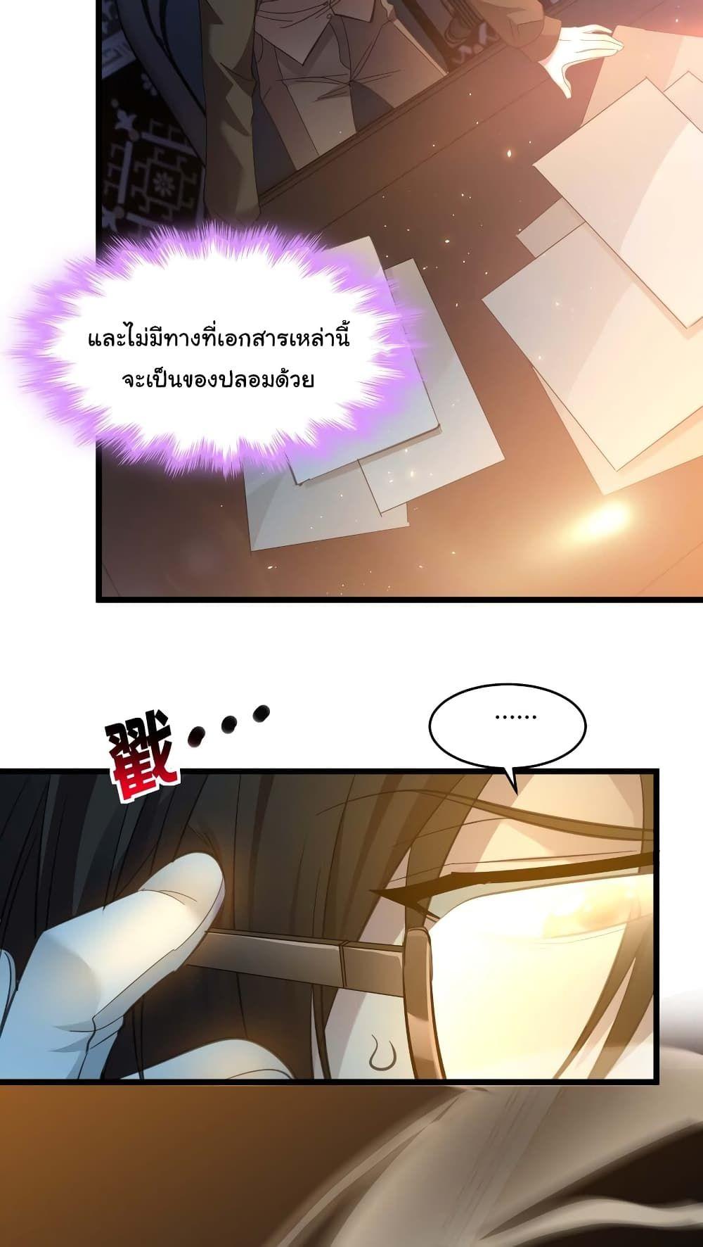 I’m Really Not the Demon God’s Lackey ตอนที่ 99 46