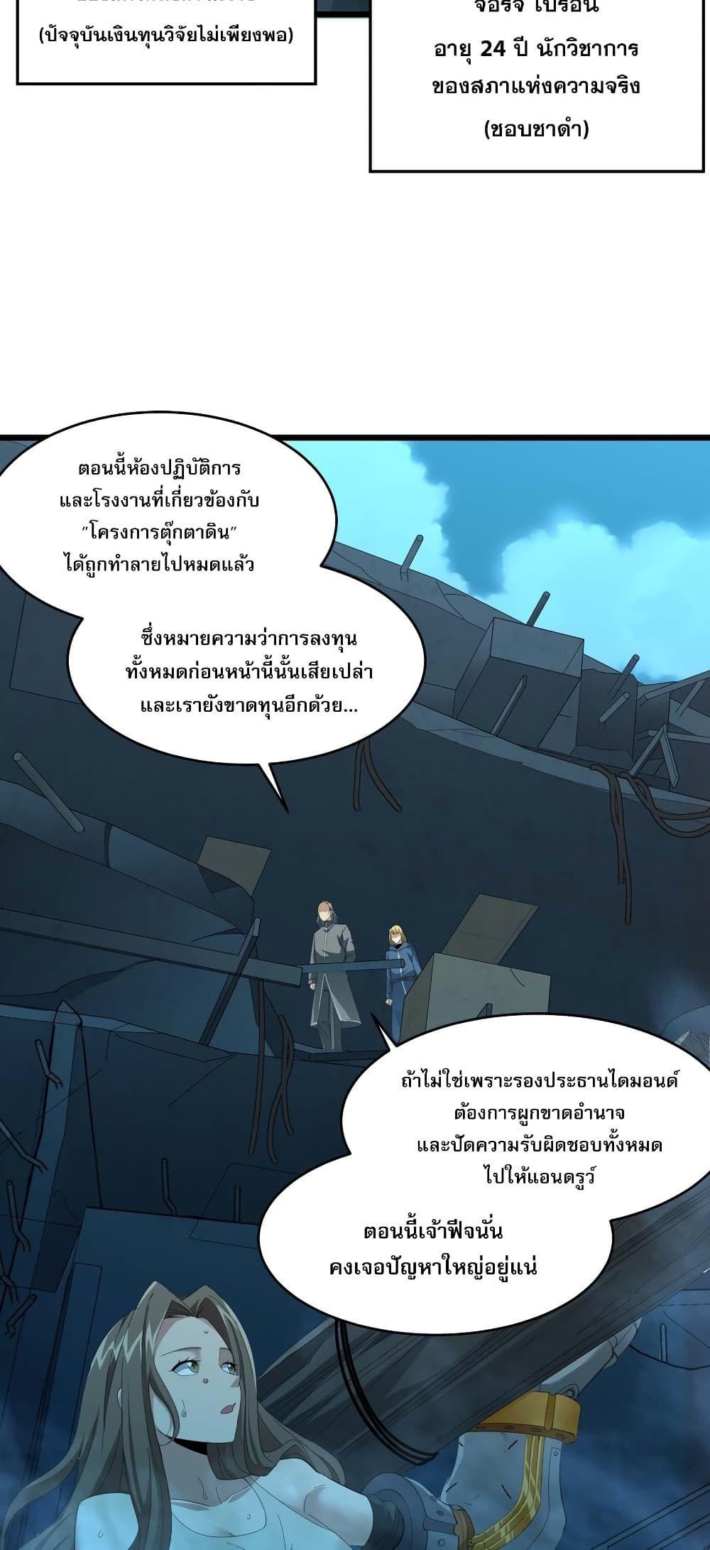I’m Really Not the Demon God’s Lackey ตอนที่ 102 4