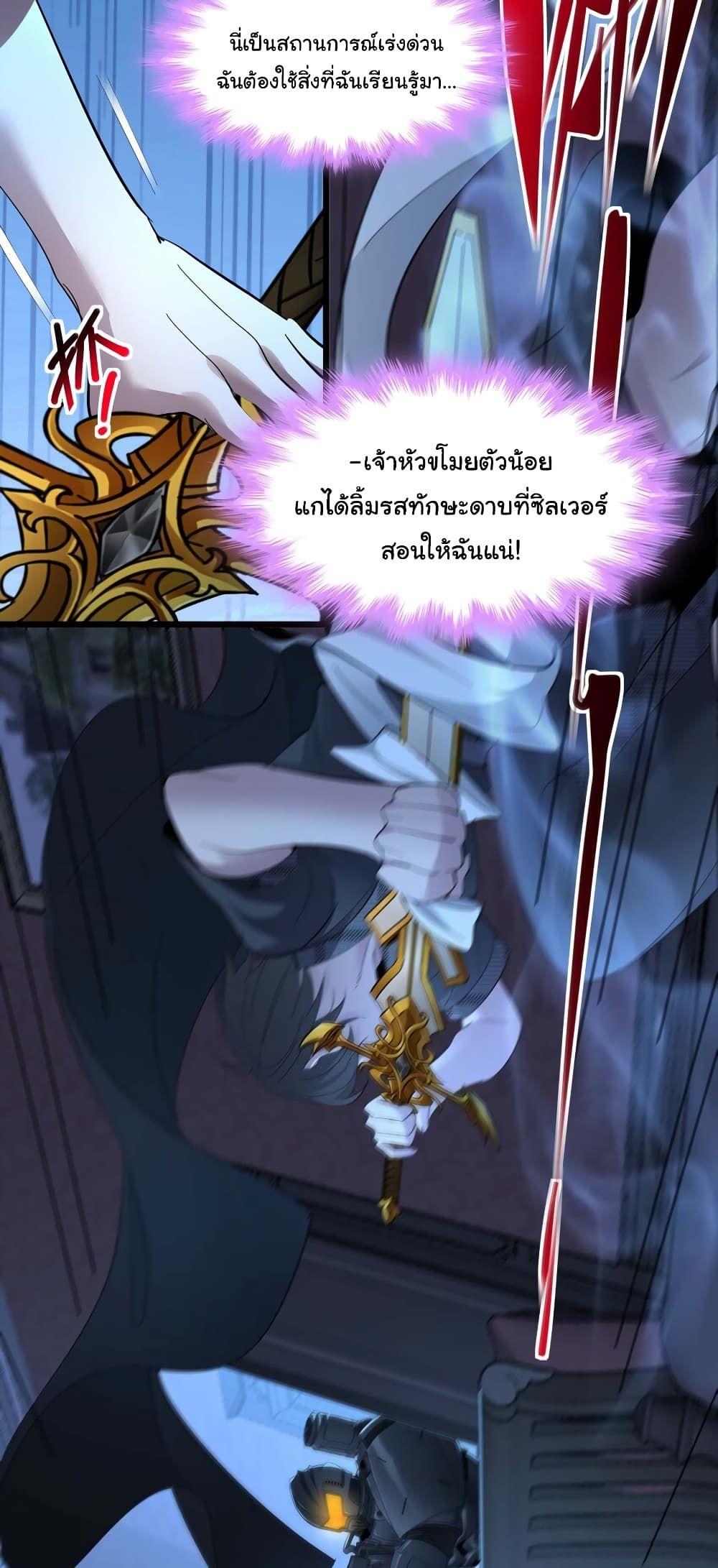 I’m Really Not the Demon God’s Lackey ตอนที่ 102 47