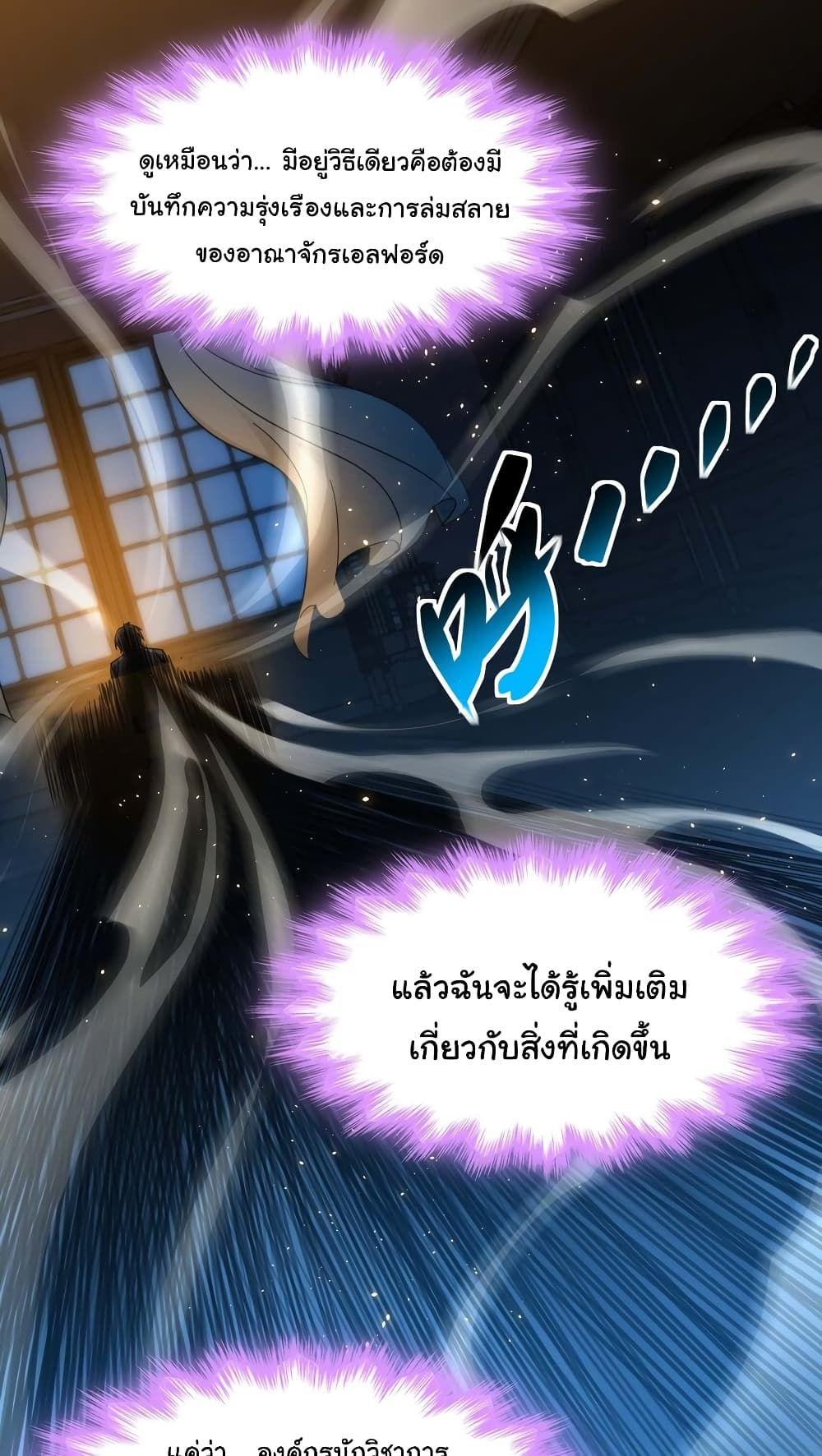 I’m Really Not the Demon God’s Lackey ตอนที่ 99 47