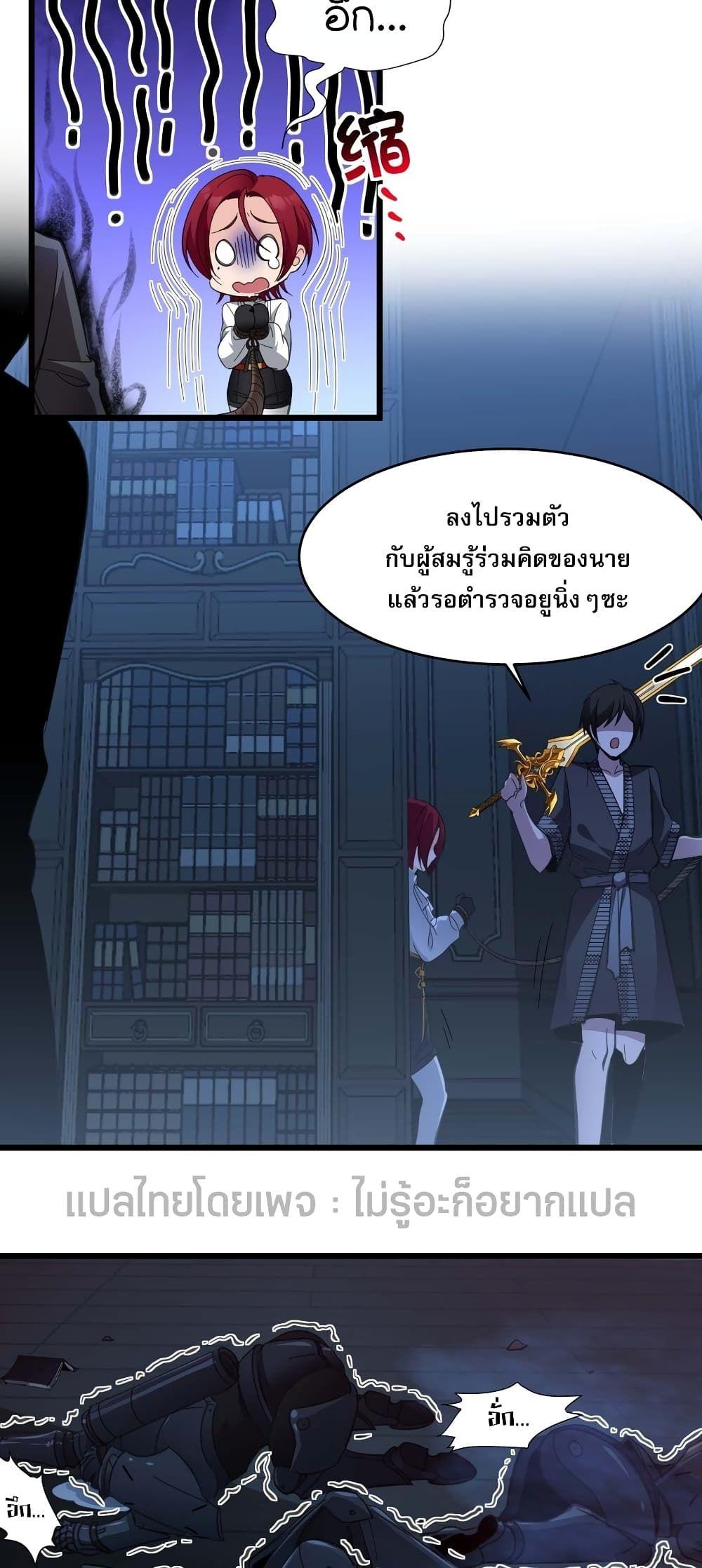 I’m Really Not the Demon God’s Lackey ตอนที่ 103 48