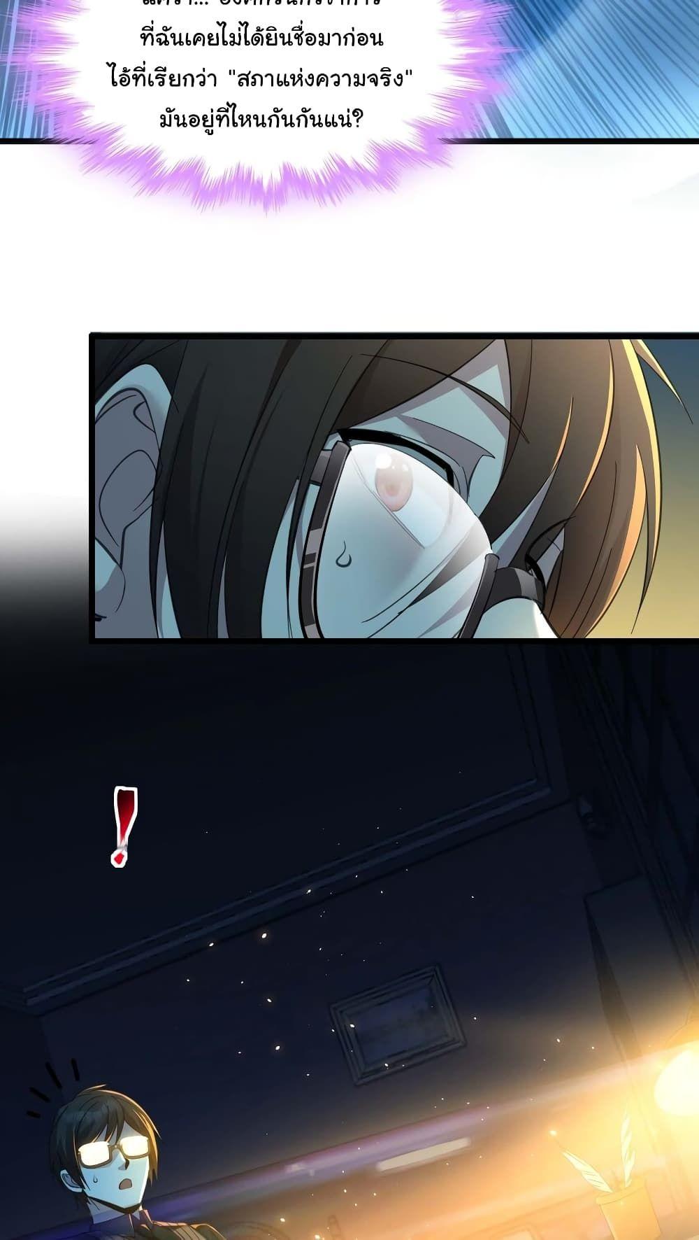I’m Really Not the Demon God’s Lackey ตอนที่ 99 48
