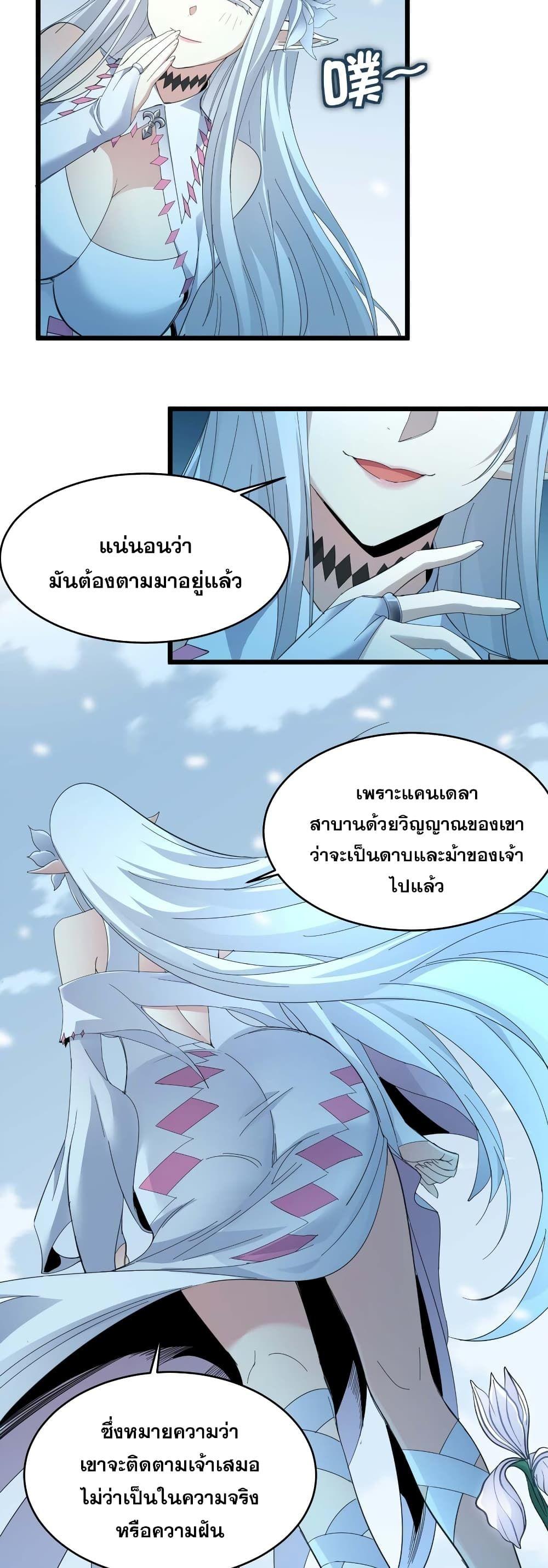 I’m Really Not the Demon God’s Lackey ตอนที่ 101 4