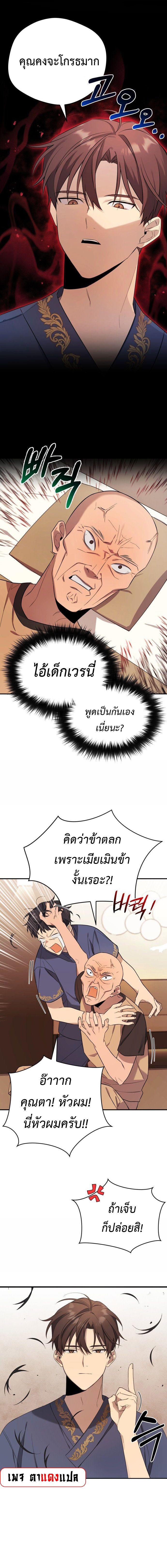 The Heavenly Demon Will Give You a Massage ตอนที่ 1 4