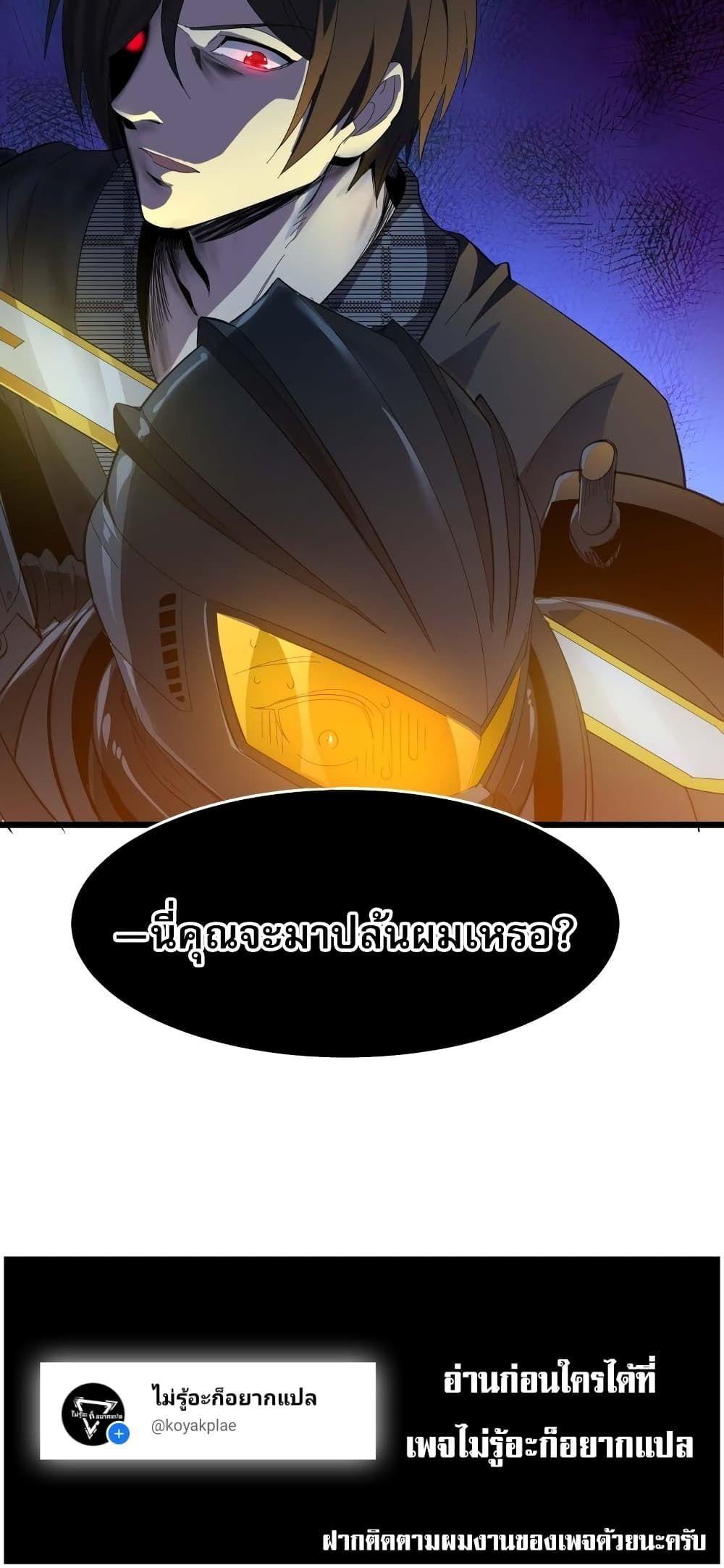 I’m Really Not the Demon God’s Lackey ตอนที่ 102 50