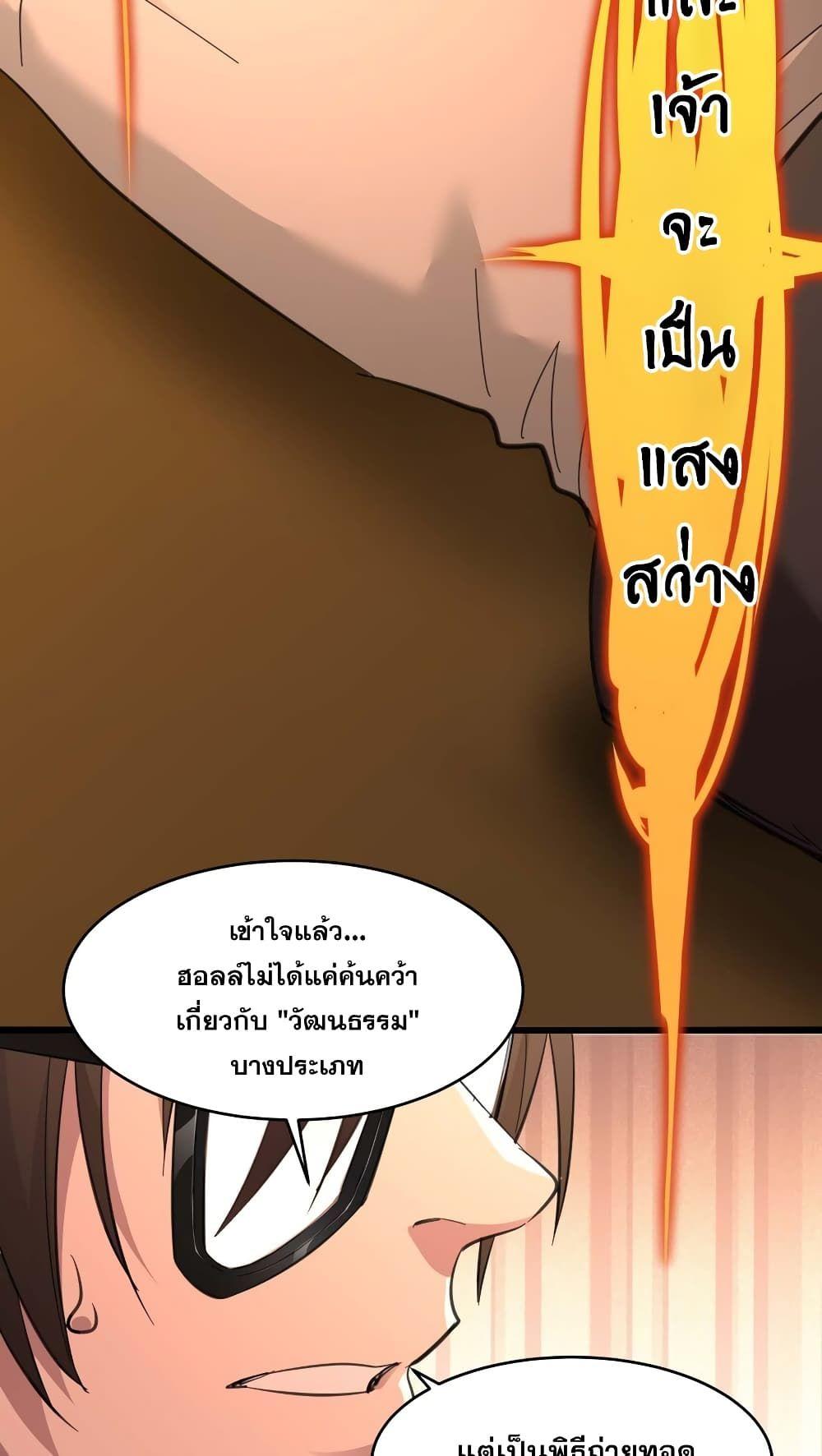 I’m Really Not the Demon God’s Lackey ตอนที่ 99 54