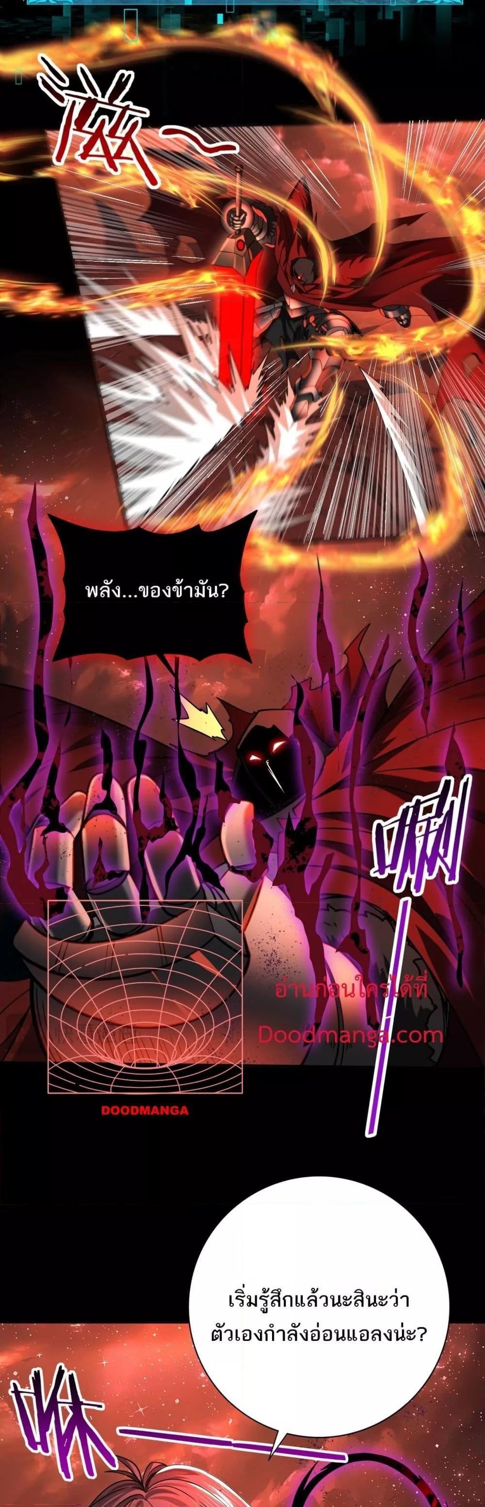 I am Drako Majstor ตอนที่ 18 5
