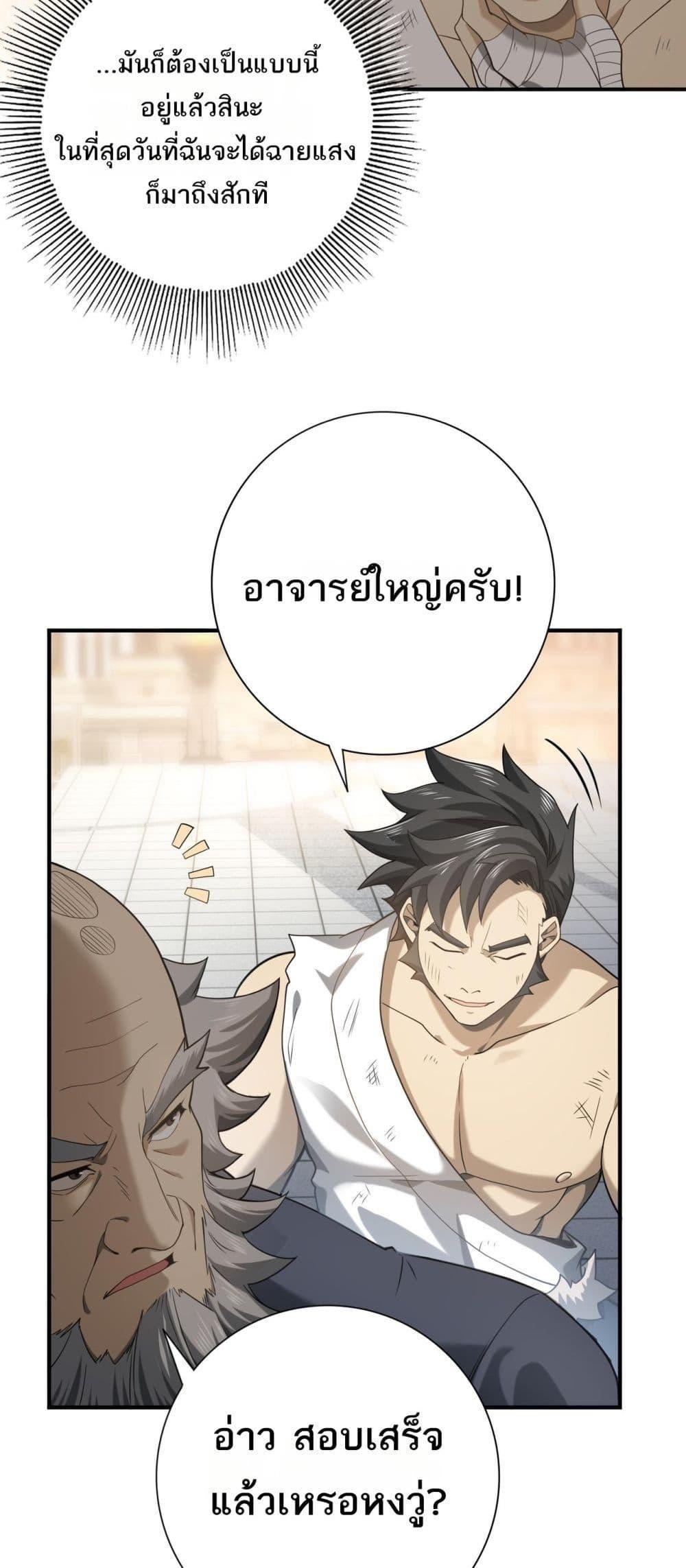 I am Drako Majstor ตอนที่ 19 5
