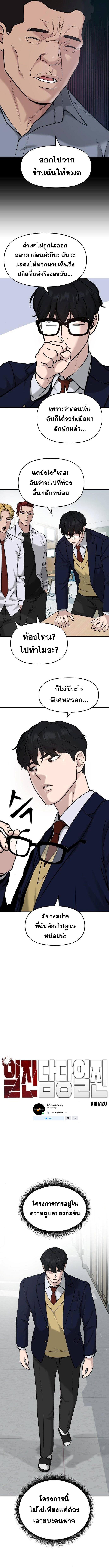 The Bully In-Charge ตอนที่ 21 5