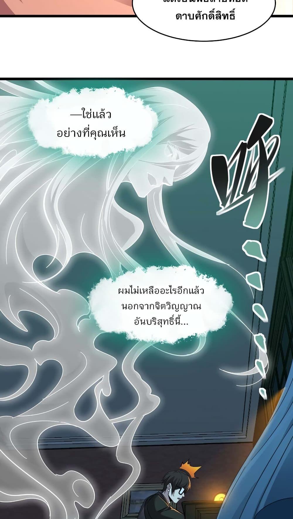 I’m Really Not the Demon God’s Lackey ตอนที่ 99 55