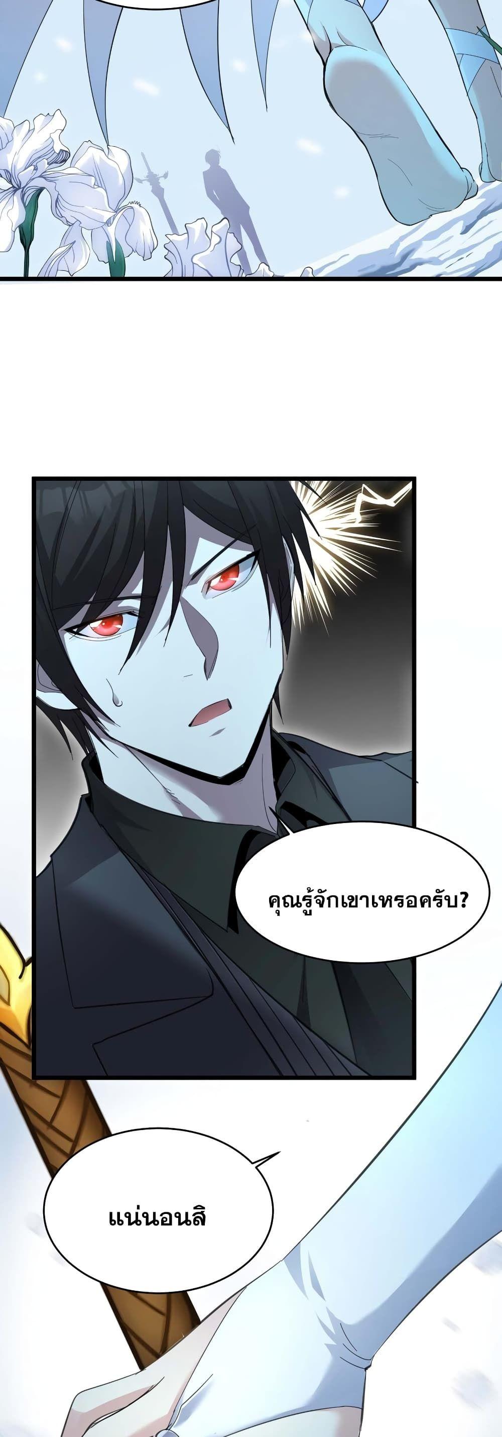 I’m Really Not the Demon God’s Lackey ตอนที่ 101 5