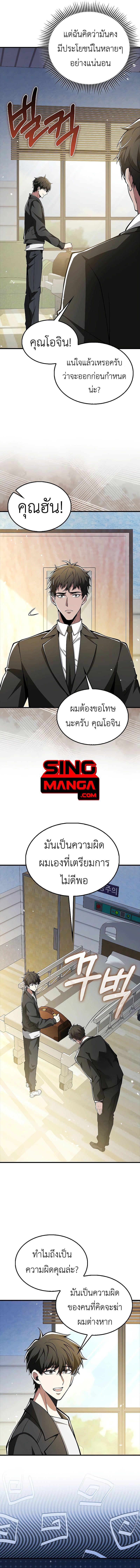 I’m Not a Regressor ตอนที่ 40 5