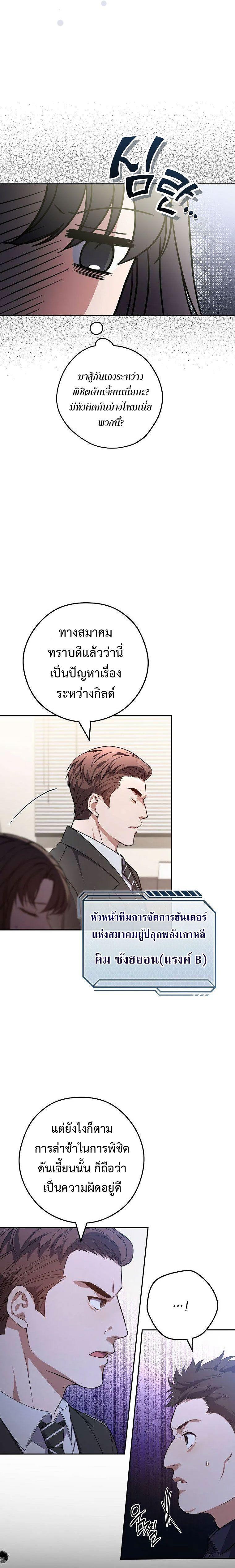 Civil Servant Hunter’s S-Class Resignation Log ตอนที่ 26 5