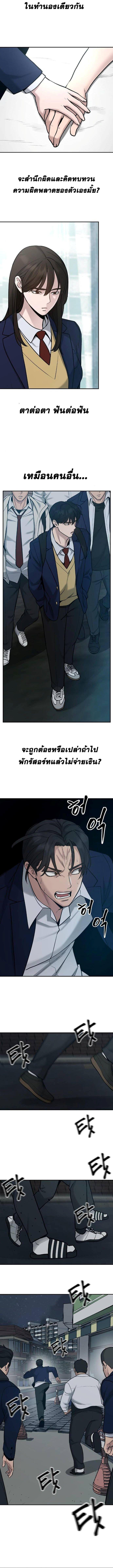 The Bully In-Charge ตอนที่ 20 5