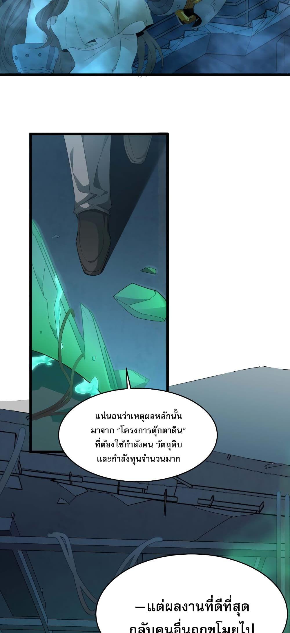 I’m Really Not the Demon God’s Lackey ตอนที่ 102 5