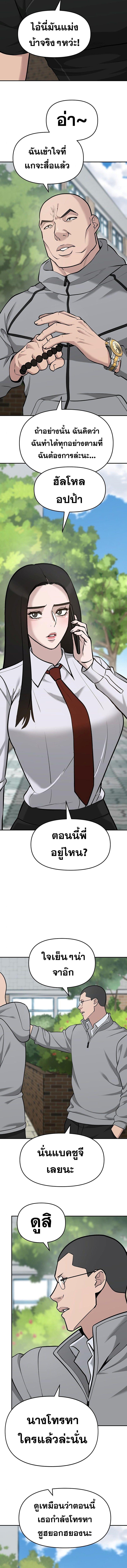 The Bully In-Charge ตอนที่ 26 6