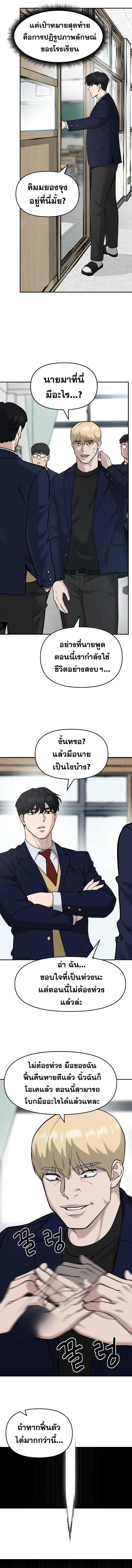 The Bully In-Charge ตอนที่ 21 6