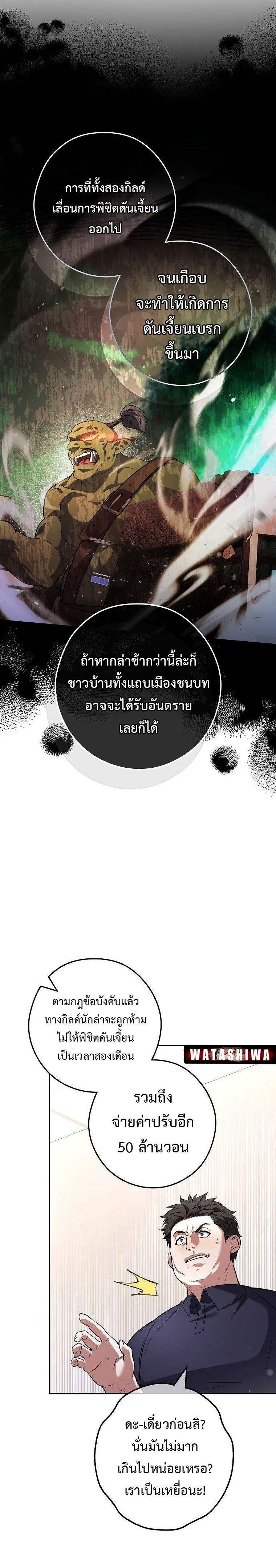 Civil Servant Hunter’s S-Class Resignation Log ตอนที่ 26 6