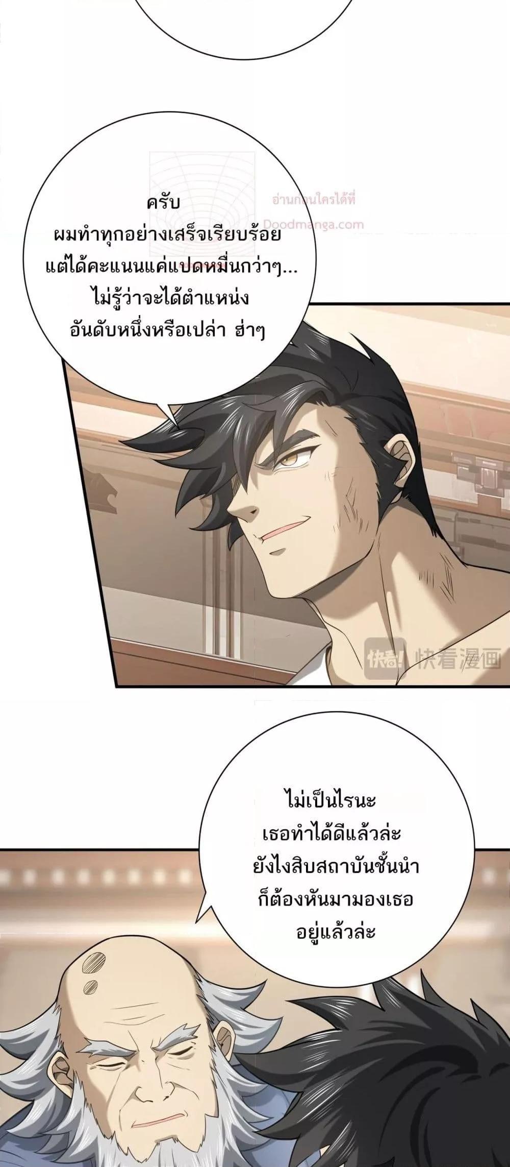 I am Drako Majstor ตอนที่ 19 6