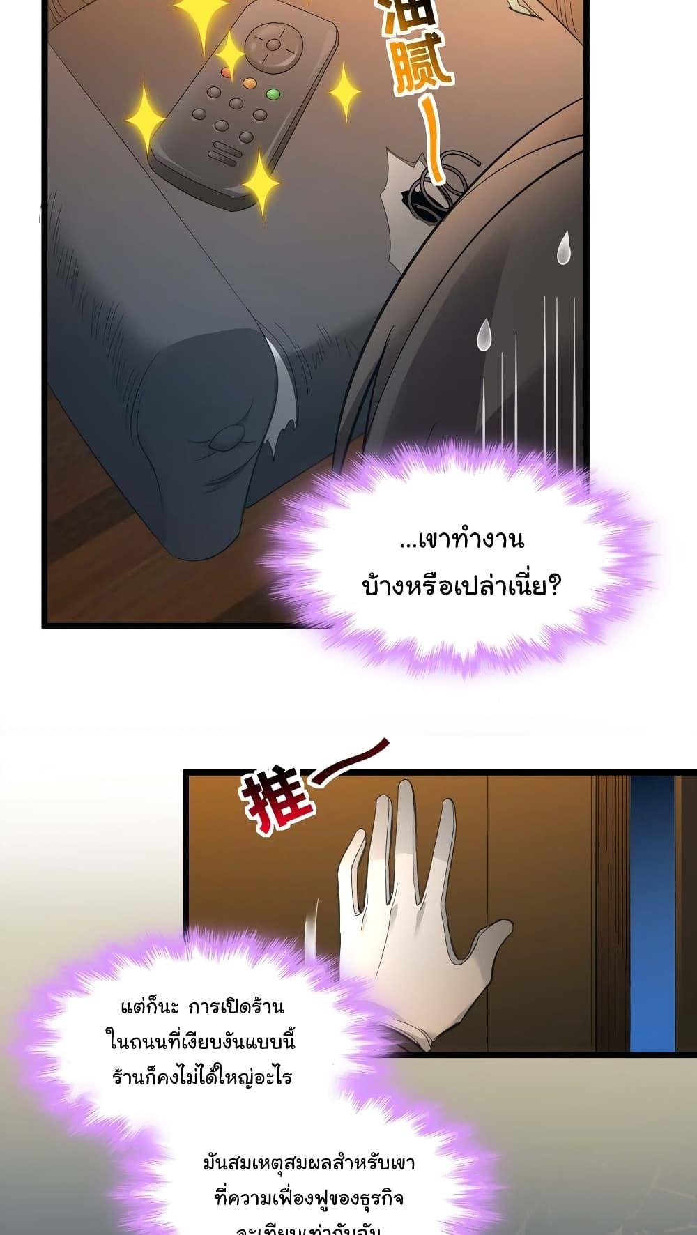I’m Really Not the Demon God’s Lackey ตอนที่ 99 6