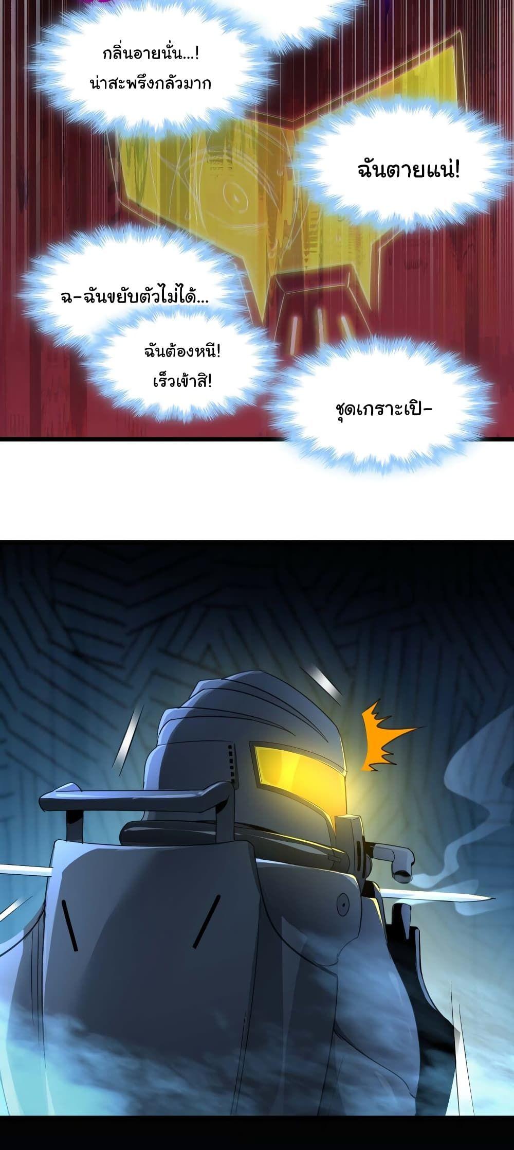 I’m Really Not the Demon God’s Lackey ตอนที่ 103 6