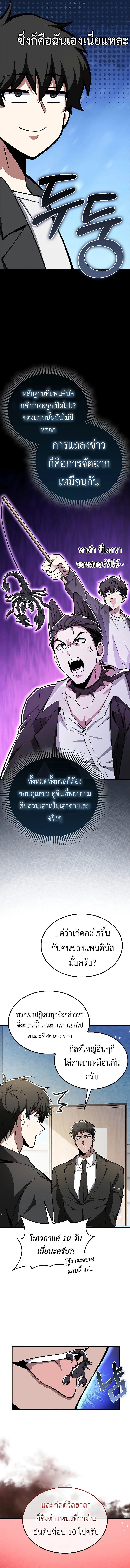 I’m Not a Regressor ตอนที่ 40 6