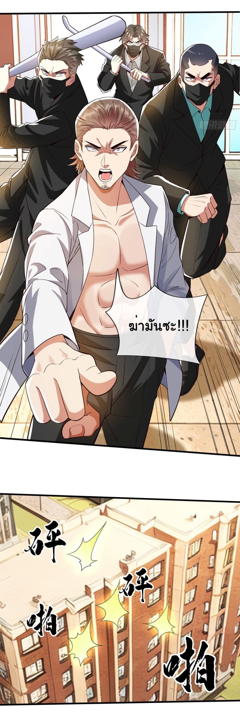 I cultivated to become a god in the city ตอนที่ 3 6