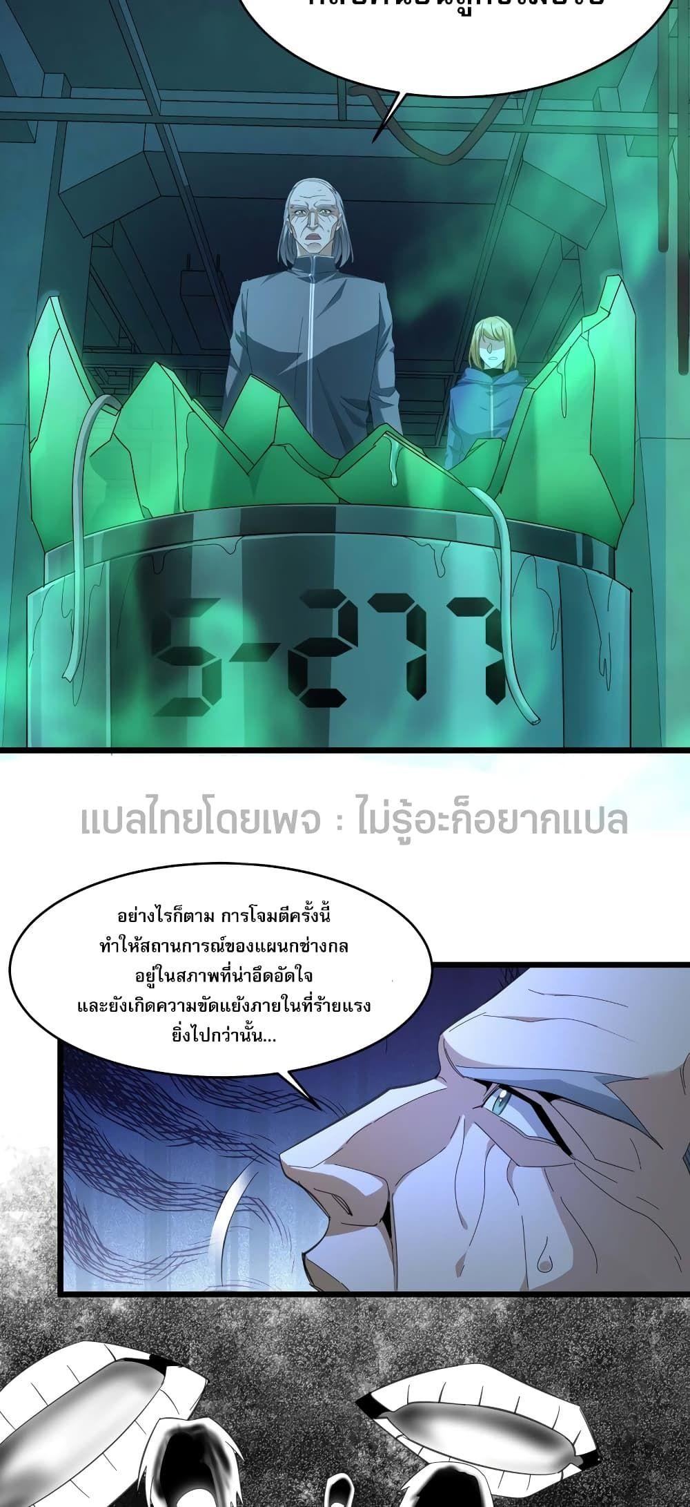 I’m Really Not the Demon God’s Lackey ตอนที่ 102 6