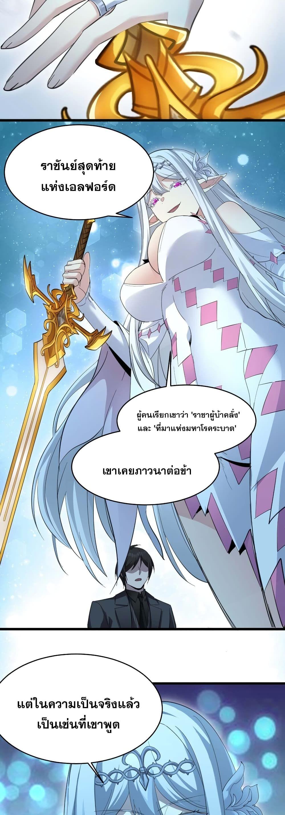 I’m Really Not the Demon God’s Lackey ตอนที่ 101 6
