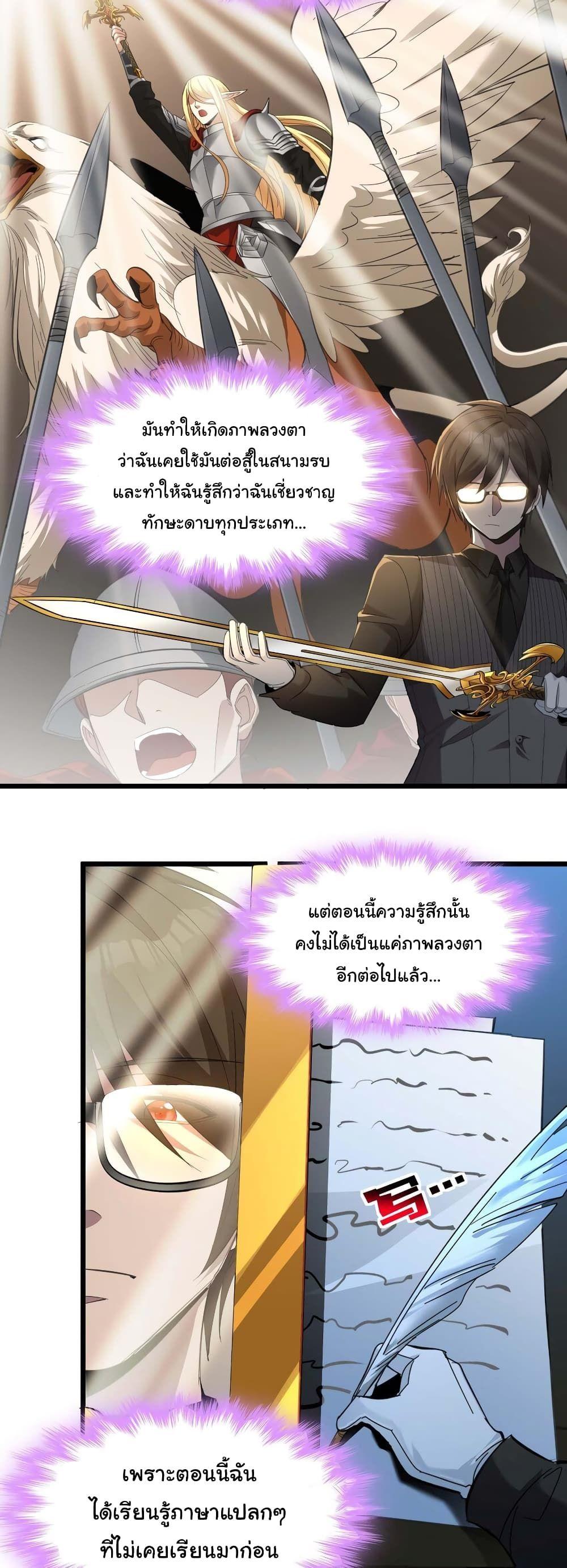I’m Really Not the Demon God’s Lackey ตอนที่ 100 6